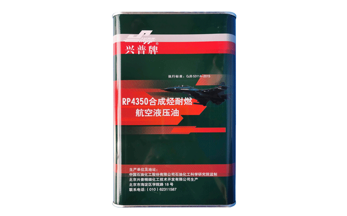 石科院RP4350合成液壓油